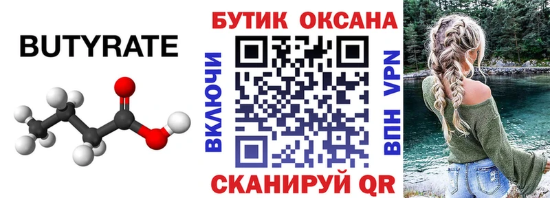 Бутират бутик  Купить закладки  Нерехта 